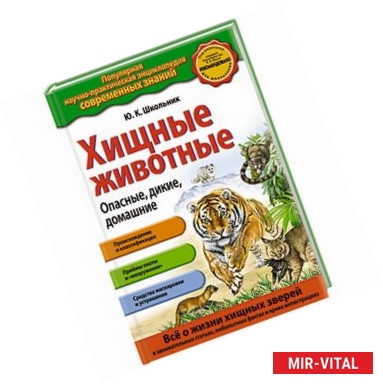 Фото Хищные животные. Опасные, дикие, домашние