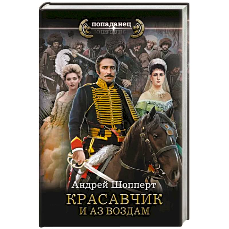 Фото Красавчик. И аз воздам