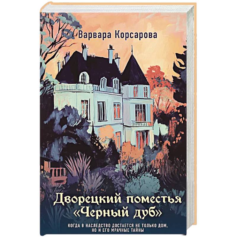 Фото Дворецкий поместья 'Черный дуб'