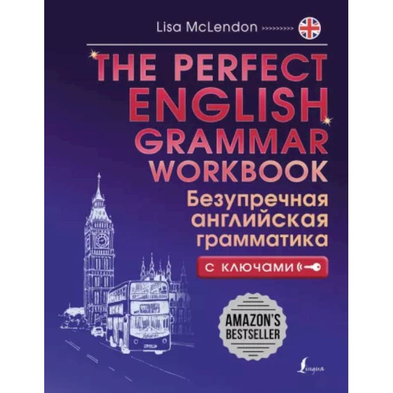 Фото The Perfect English Grammar Workbook. Безупречная английская грамматика