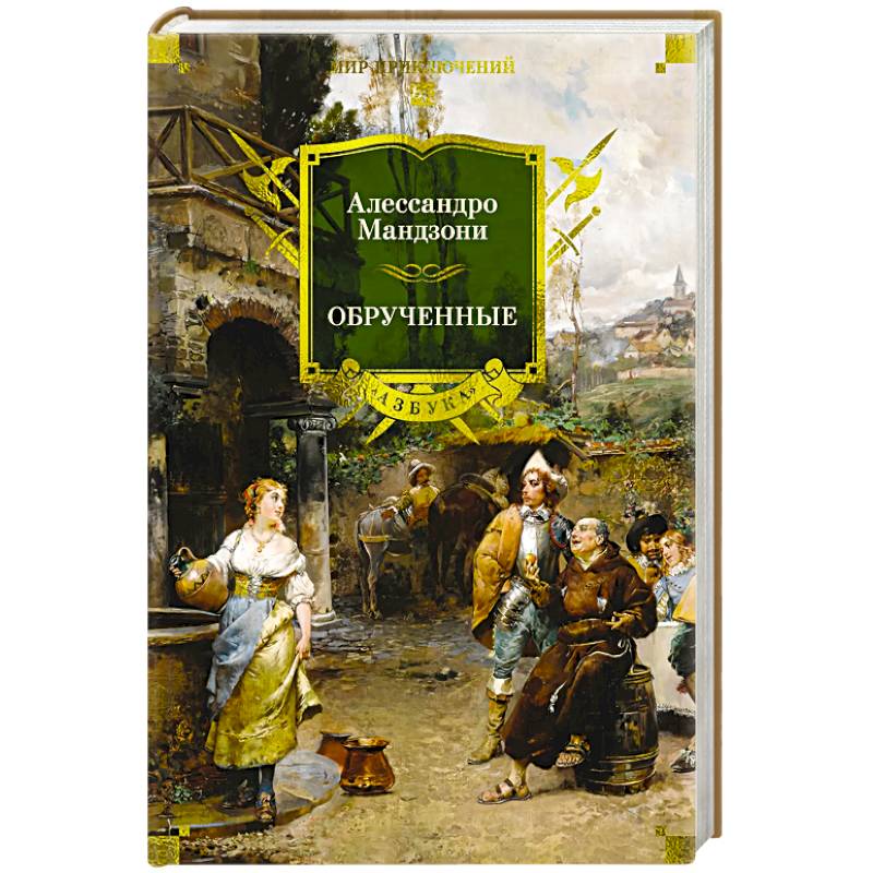 Фото Обрученные