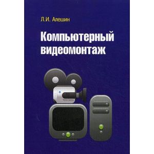 Фото Компьютерный видеомонтаж