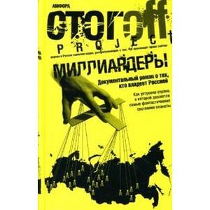 Фото Миллиардеры