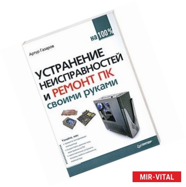 Фото Устранение неисправностей и ремонт ПК своими руками