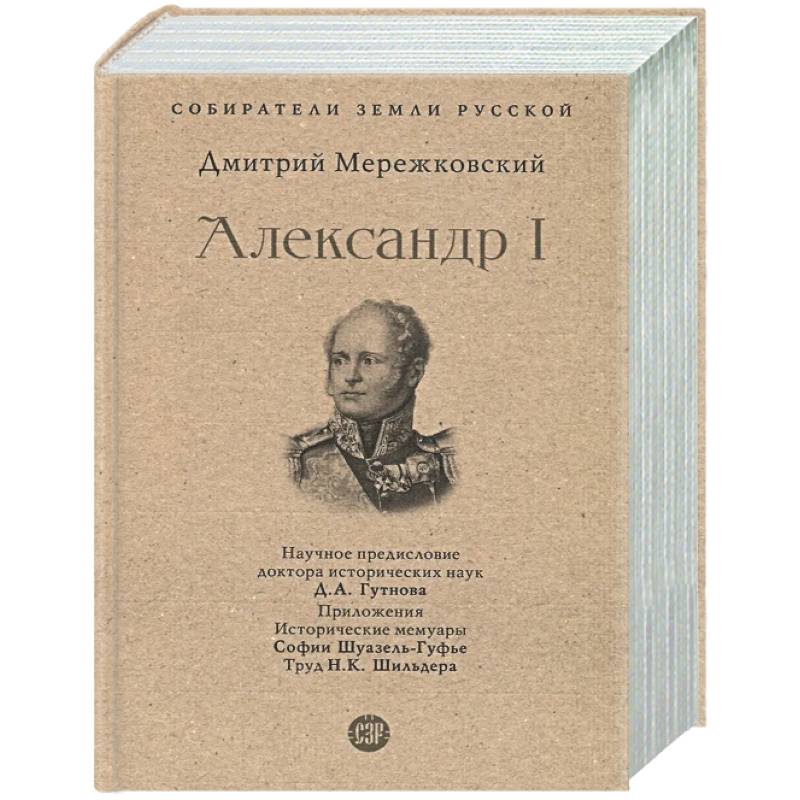 Фото Александр I