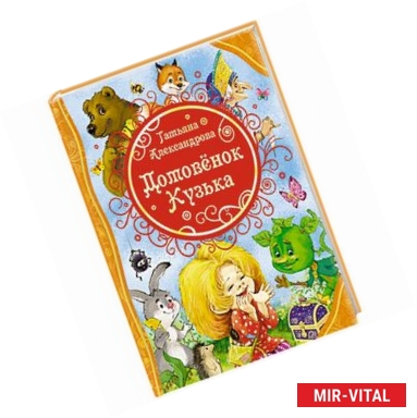 Фото Домовенок Кузька