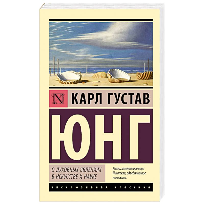 Фото О духовных явлениях в искусстве и науке