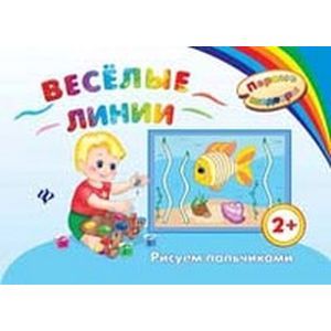 Фото Веселые линии: рисуем пальчиками