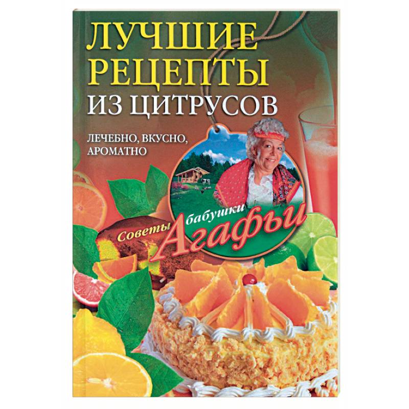 Фото Лучшие рецепты из цитрусов