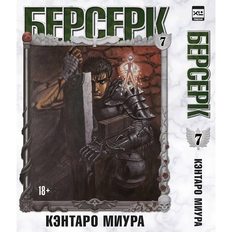 Фото Берсерк. Том 7 (Berserk). Манга