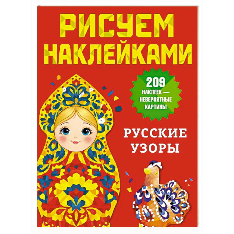 Фото Русские узоры