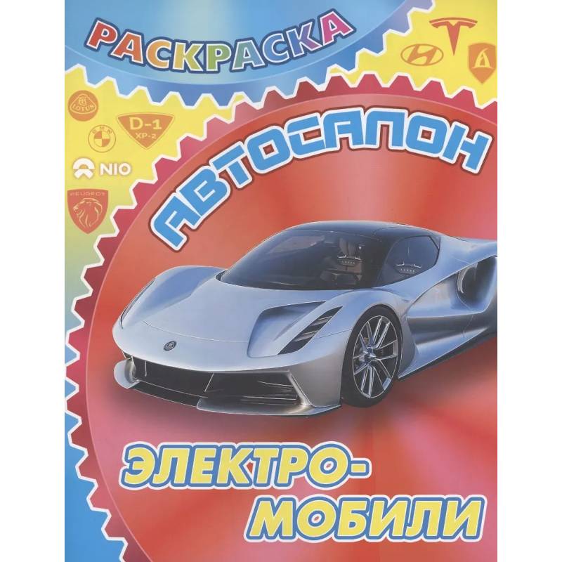 Фото Электромобили