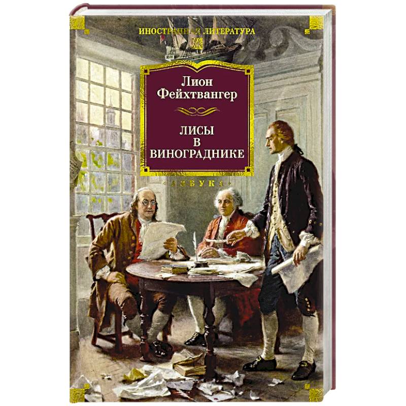 Фото Лисы в винограднике