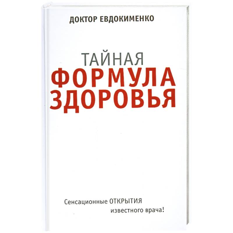 Фото Тайная формула здоровья