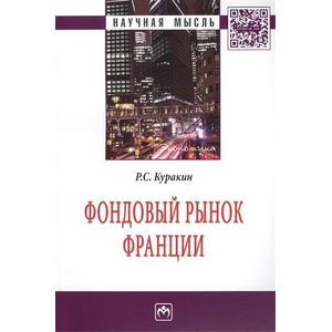 Фото Фондовый рынок Франции. Монография