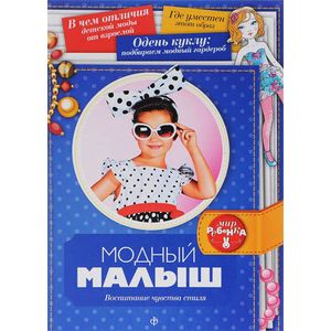 Фото Модный малыш