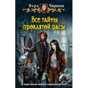 Фото Все тайны проклятой расы
