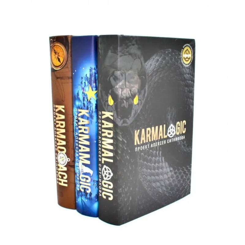Фото Karmalogic + Karmacoach + Karmamagic (комплект из 3-х книг)