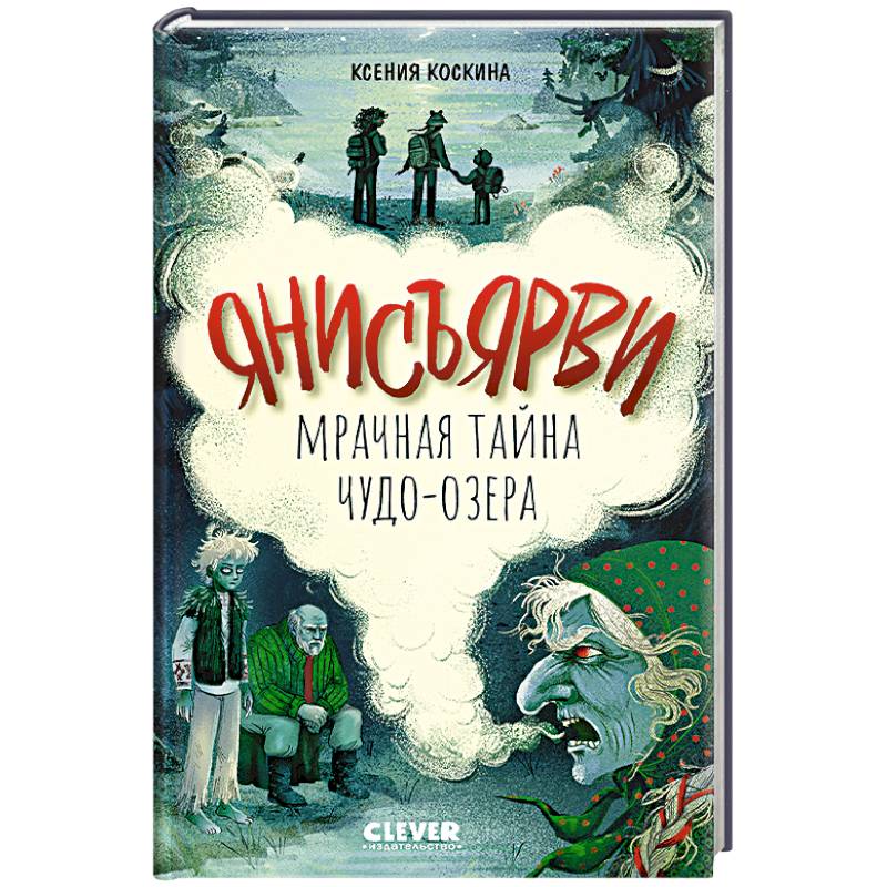 Фото Янисъярви. Мрачная тайна чудо-озера