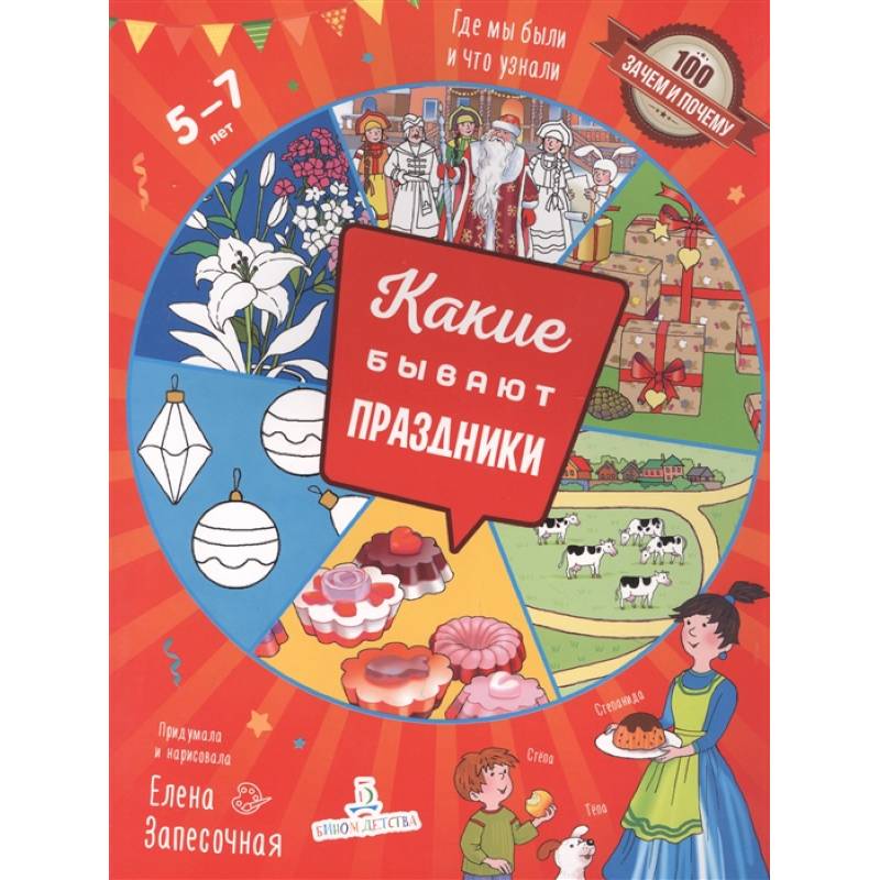 Фото Какие бывают праздники