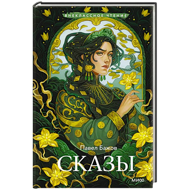 Фото Сказы (Внеклассное чтение)