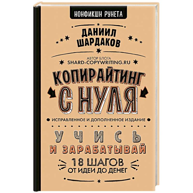 Фото Копирайтинг с нуля