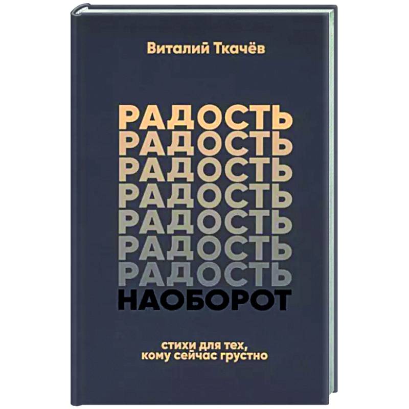 Фото Радость наоборот