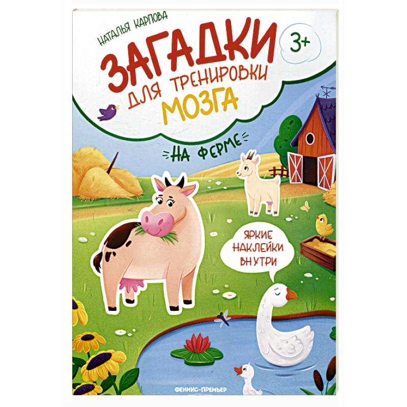 Фото На ферме: книжка с наклейками