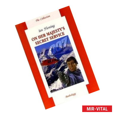 Фото На секретной службе Ее Величества (на английском языке)