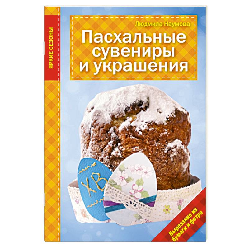 Фото Пасхальные сувениры и украшения