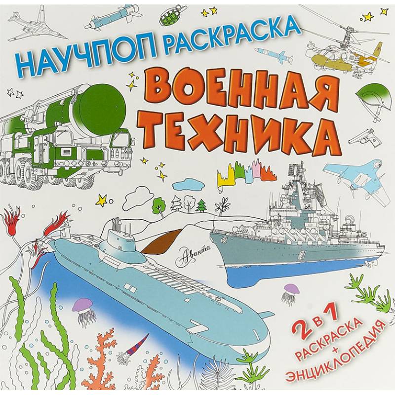 Фото Военная техника