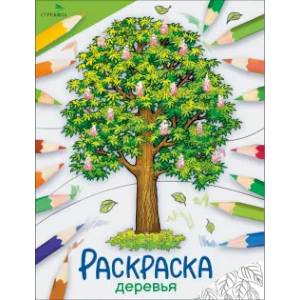Фото Деревья: раскраска