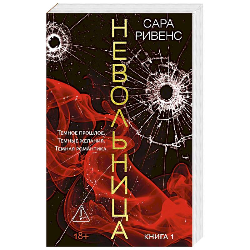 Фото Невольница. Книга 1
