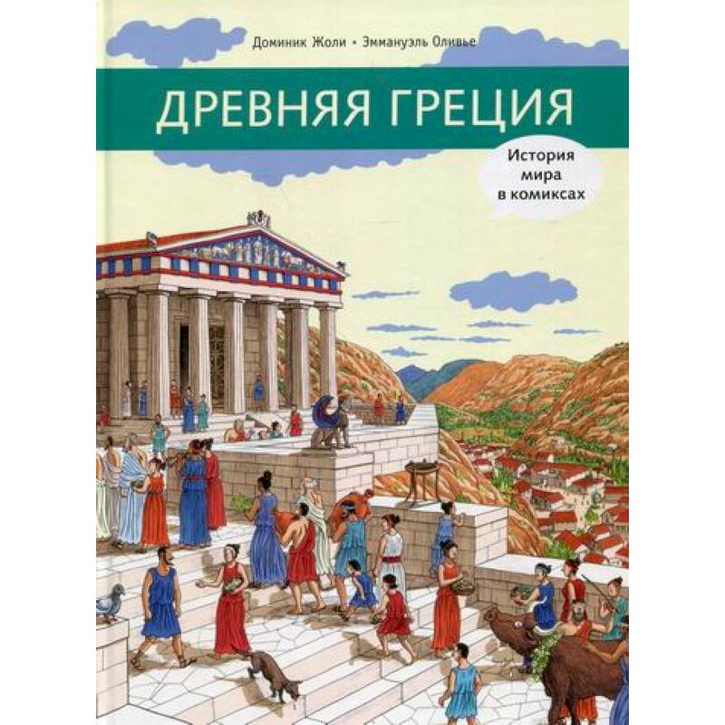 Фото Древняя Греция