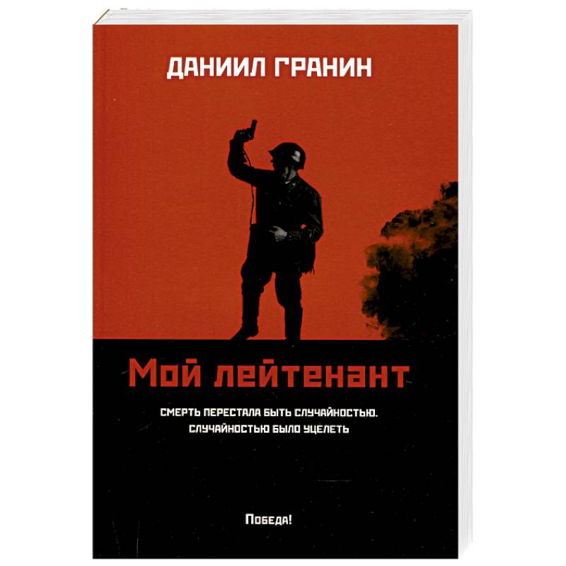 Фото Мой лейтенант