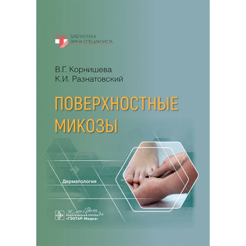 Фото Поверхностные микозы