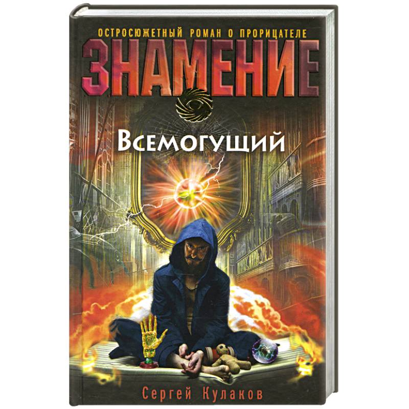 Фото Всемогущий