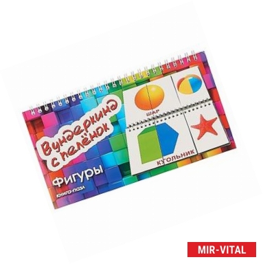 Фото Книга-пазл 'Фигуры'