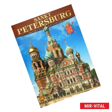 Фото Sankt Petersburg: Geschichte und Architektur
