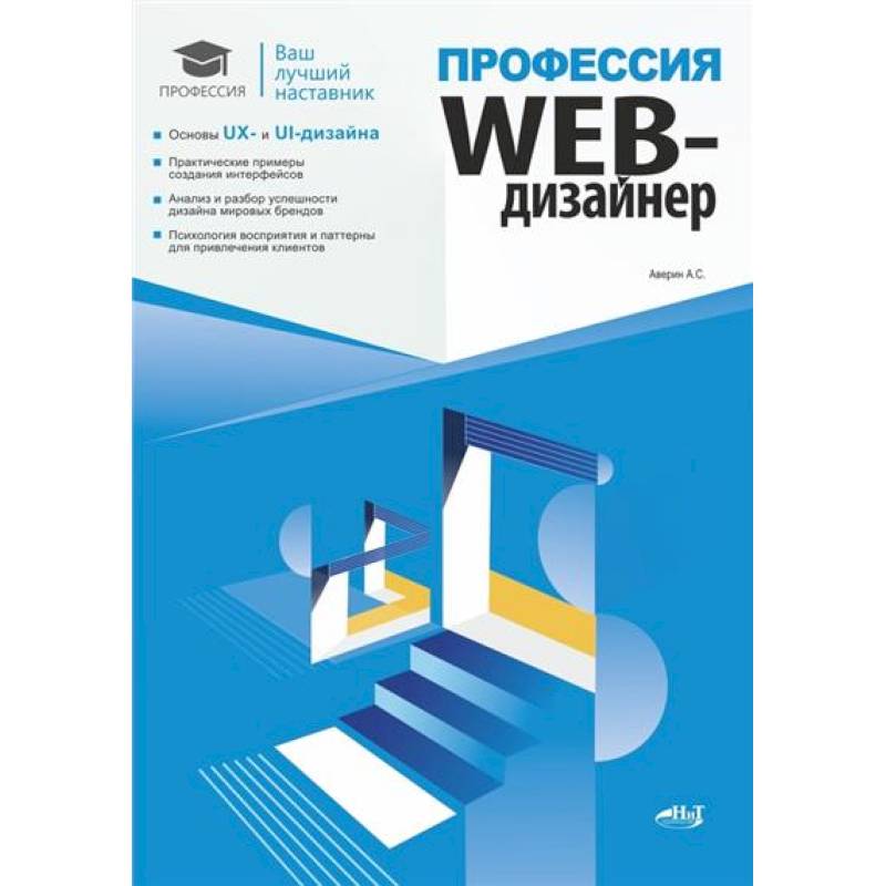 Фото Профессия: Web-дизайнер