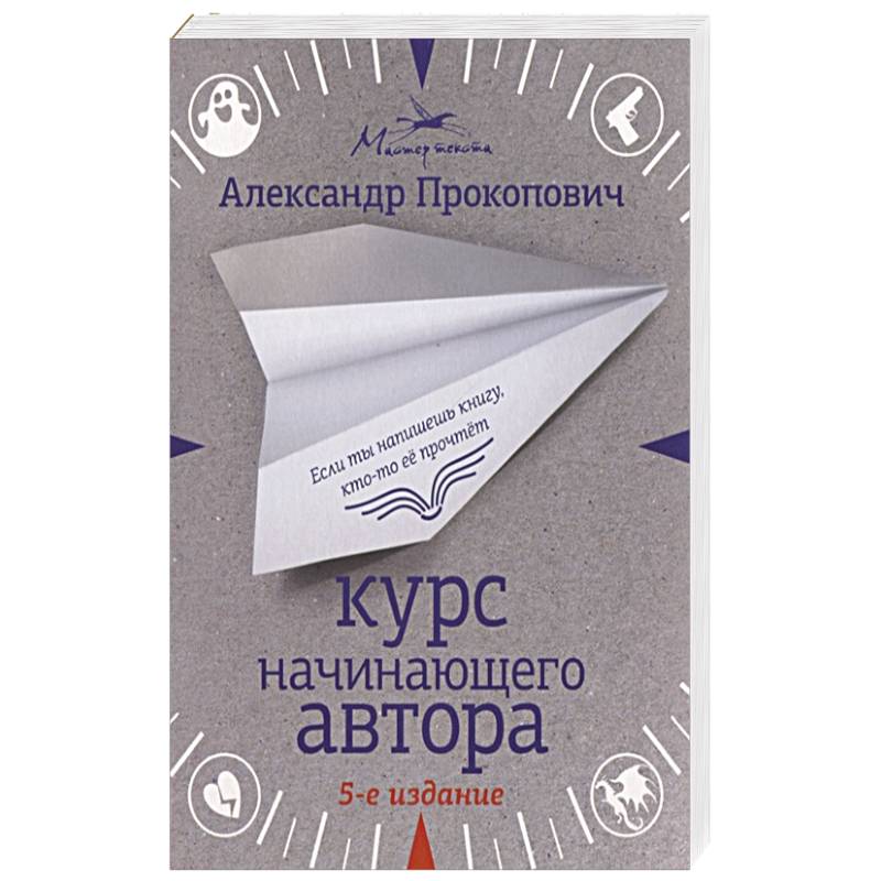 Фото Курс начинающего автора