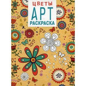 Фото Арт-раскраска. Цветы