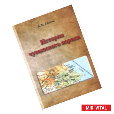 Фото История чувашского народа. Анализ основных версий