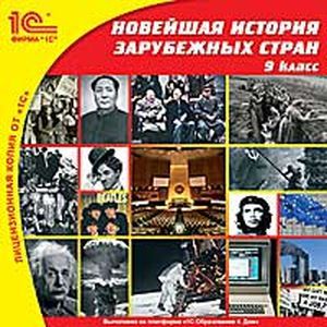 Фото CD-ROM. Новейшая история зарубежных стран. 9 класс