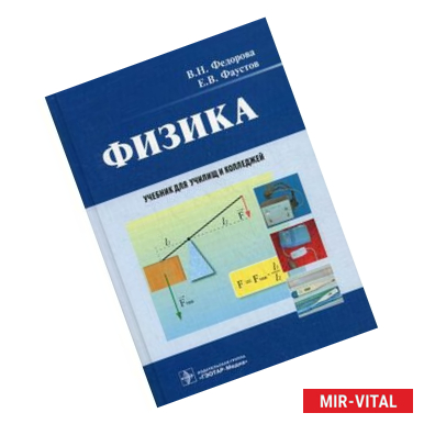 Фото Физика. Учебник для СПО