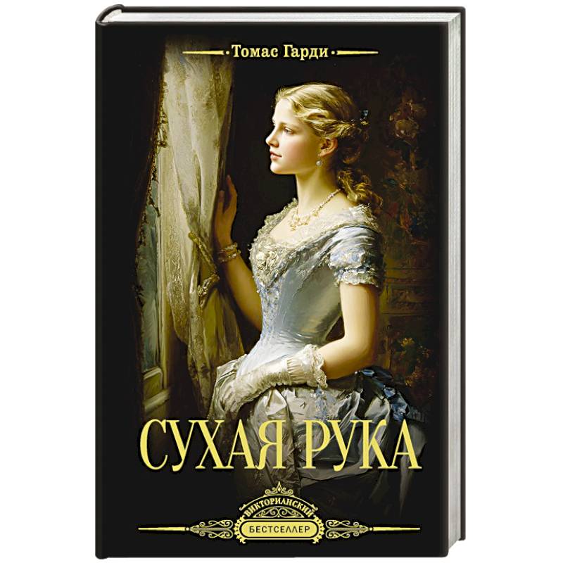 Фото Сухая рука