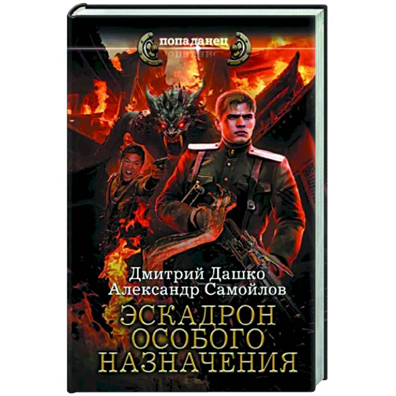 Фото Эскадрон особого назначения