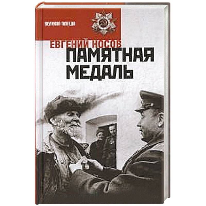 Фото Памятная медаль