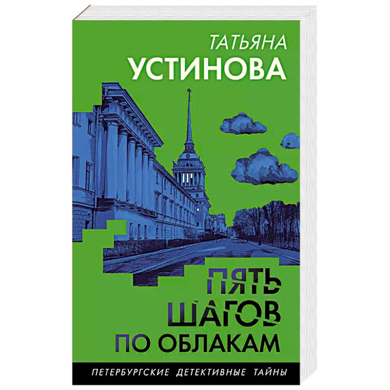 Фото Пять шагов по облакам