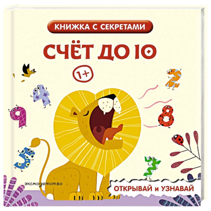 Фото Счет до 10